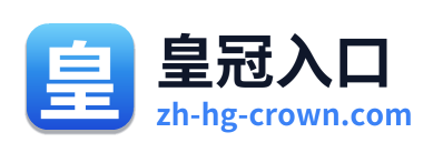 皇冠入口 Logo